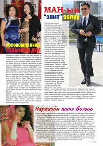 Гранд №23 /2012 оны 7 сар/