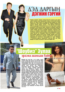 Гранд №22 /2012 оны 6 сар/