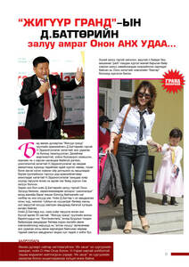 Гранд №9 /2011 оны 6 сар/