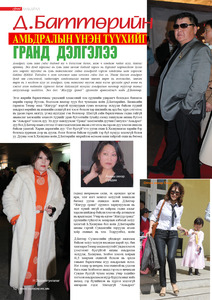 Гранд №19 /2012 оны 4 сар/