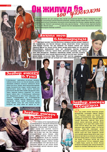 Гранд №19 /2012 оны 4 сар/