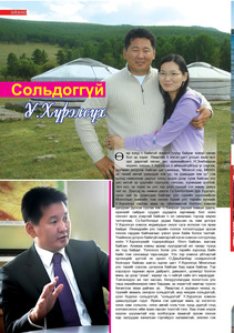 Гранд №13 /2011 оны 10 сар/