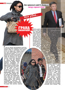 Гранд №14 /2011 оны 11 сар/