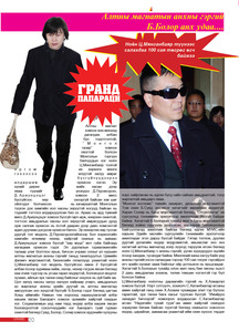 Гранд №14 /2011 оны 11 сар/