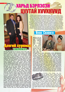 Гранд №21 /2012 оны 5 сар/