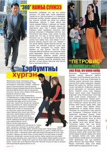 Гранд №23 /2012 оны 7 сар/