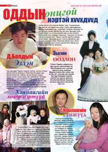 Гранд №21 /2012 оны 5 сар/