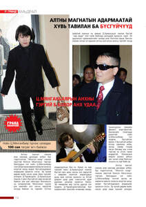 Гранд №8 /2011 оны 5 сар/