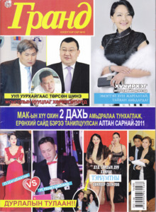 Гранд №16 /2012 оны 1 сар/