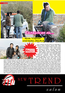 Гранд №13 /2011 оны 10 сар/